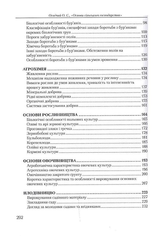 Основи сільського господарства  доставка 3 дні Ціна (цена) 415.80грн. | придбати  купити (купить) Основи сільського господарства  доставка 3 дні доставка по Украине, купить книгу, детские игрушки, компакт диски 2