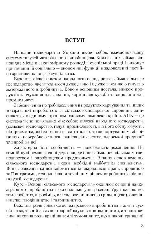 Основи сільського господарства  доставка 3 дні Ціна (цена) 415.80грн. | придбати  купити (купить) Основи сільського господарства  доставка 3 дні доставка по Украине, купить книгу, детские игрушки, компакт диски 4