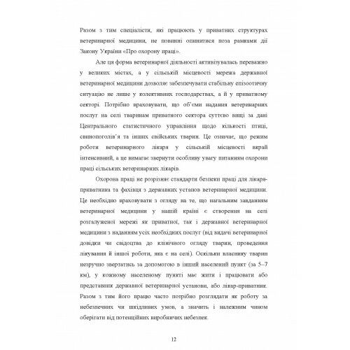 Охорона праці у ветеринарній медицині  доставка 3 дні Ціна (цена) 784.40грн. | придбати  купити (купить) Охорона праці у ветеринарній медицині  доставка 3 дні доставка по Украине, купить книгу, детские игрушки, компакт диски 10