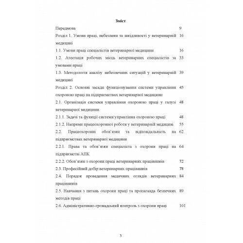 Охорона праці у ветеринарній медицині  доставка 3 дні Ціна (цена) 784.40грн. | придбати  купити (купить) Охорона праці у ветеринарній медицині  доставка 3 дні доставка по Украине, купить книгу, детские игрушки, компакт диски 1