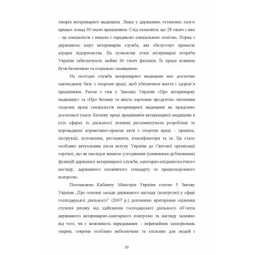 Охорона праці у ветеринарній медицині  Уточнюйте  строки доставки (2-5 діб) Ціна (цена) 737.90грн. | придбати  купити (купить) Охорона праці у ветеринарній медицині  Уточнюйте  строки доставки (2-5 діб) доставка по Украине, купить книгу, детские игрушки, компакт диски 8