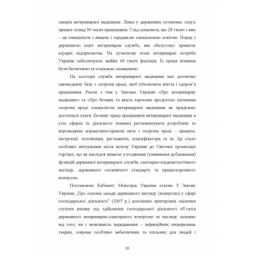 Охорона праці у ветеринарній медицині  доставка 3 дні Ціна (цена) 784.40грн. | придбати  купити (купить) Охорона праці у ветеринарній медицині  доставка 3 дні доставка по Украине, купить книгу, детские игрушки, компакт диски 8