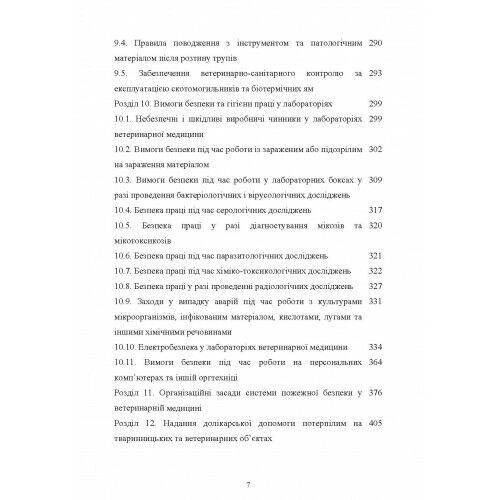 Охорона праці у ветеринарній медицині  Уточнюйте  строки доставки (2-5 діб) Ціна (цена) 737.90грн. | придбати  купити (купить) Охорона праці у ветеринарній медицині  Уточнюйте  строки доставки (2-5 діб) доставка по Украине, купить книгу, детские игрушки, компакт диски 5