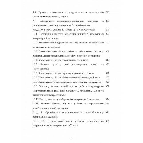 Охорона праці у ветеринарній медицині  доставка 3 дні Ціна (цена) 784.40грн. | придбати  купити (купить) Охорона праці у ветеринарній медицині  доставка 3 дні доставка по Украине, купить книгу, детские игрушки, компакт диски 5