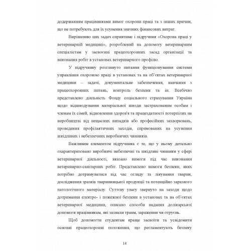 Охорона праці у ветеринарній медицині  доставка 3 дні Ціна (цена) 784.40грн. | придбати  купити (купить) Охорона праці у ветеринарній медицині  доставка 3 дні доставка по Украине, купить книгу, детские игрушки, компакт диски 12