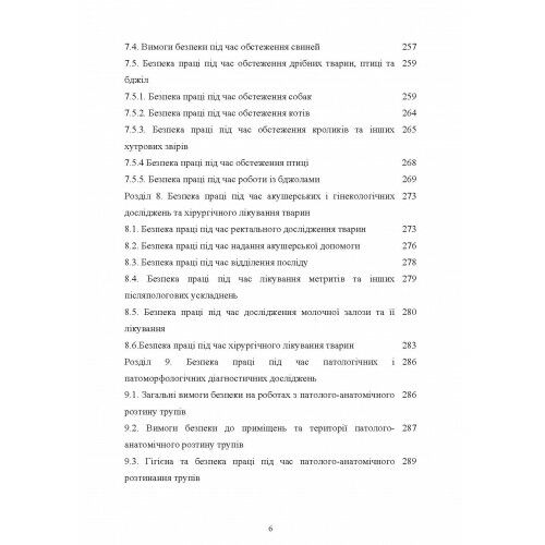 Охорона праці у ветеринарній медицині  доставка 3 дні Ціна (цена) 784.40грн. | придбати  купити (купить) Охорона праці у ветеринарній медицині  доставка 3 дні доставка по Украине, купить книгу, детские игрушки, компакт диски 4