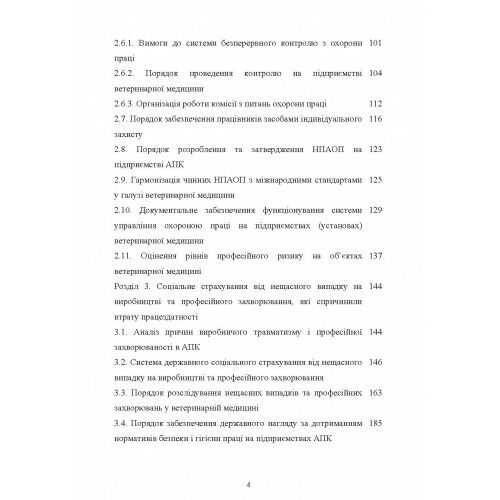 Охорона праці у ветеринарній медицині  доставка 3 дні Ціна (цена) 784.40грн. | придбати  купити (купить) Охорона праці у ветеринарній медицині  доставка 3 дні доставка по Украине, купить книгу, детские игрушки, компакт диски 2