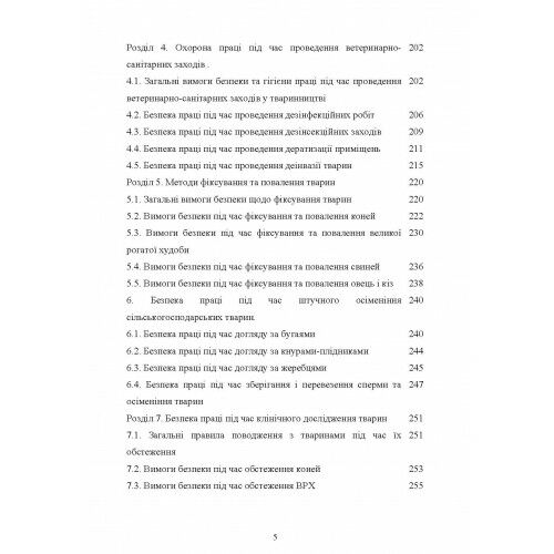 Охорона праці у ветеринарній медицині  Уточнюйте  строки доставки (2-5 діб) Ціна (цена) 737.90грн. | придбати  купити (купить) Охорона праці у ветеринарній медицині  Уточнюйте  строки доставки (2-5 діб) доставка по Украине, купить книгу, детские игрушки, компакт диски 3