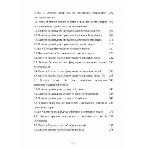 Охорона праці у ветеринарній медицині  доставка 3 дні Ціна (цена) 784.40грн. | придбати  купити (купить) Охорона праці у ветеринарній медицині  доставка 3 дні доставка по Украине, купить книгу, детские игрушки, компакт диски 3