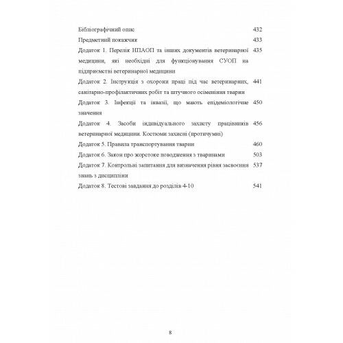 Охорона праці у ветеринарній медицині  Уточнюйте  строки доставки (2-5 діб) Ціна (цена) 737.90грн. | придбати  купити (купить) Охорона праці у ветеринарній медицині  Уточнюйте  строки доставки (2-5 діб) доставка по Украине, купить книгу, детские игрушки, компакт диски 6
