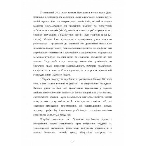 Охорона праці у ветеринарній медицині  Уточнюйте  строки доставки (2-5 діб) Ціна (цена) 737.90грн. | придбати  купити (купить) Охорона праці у ветеринарній медицині  Уточнюйте  строки доставки (2-5 діб) доставка по Украине, купить книгу, детские игрушки, компакт диски 11