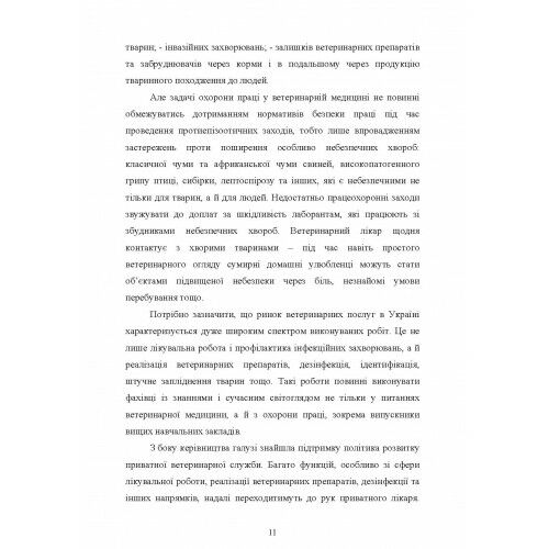 Охорона праці у ветеринарній медицині  доставка 3 дні Ціна (цена) 784.40грн. | придбати  купити (купить) Охорона праці у ветеринарній медицині  доставка 3 дні доставка по Украине, купить книгу, детские игрушки, компакт диски 9