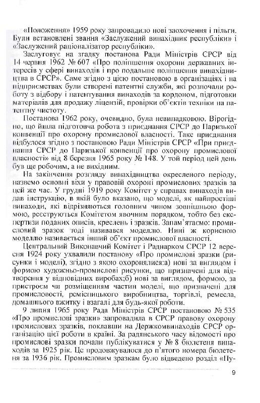 Патентознавство  доставка 3 дні Ціна (цена) 463.10грн. | придбати  купити (купить) Патентознавство  доставка 3 дні доставка по Украине, купить книгу, детские игрушки, компакт диски 8