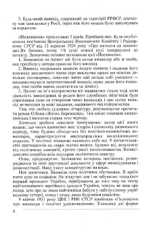 Патентознавство  Уточнюйте  строки доставки (2-5 діб) Ціна (цена) 435.60грн. | придбати  купити (купить) Патентознавство  Уточнюйте  строки доставки (2-5 діб) доставка по Украине, купить книгу, детские игрушки, компакт диски 5