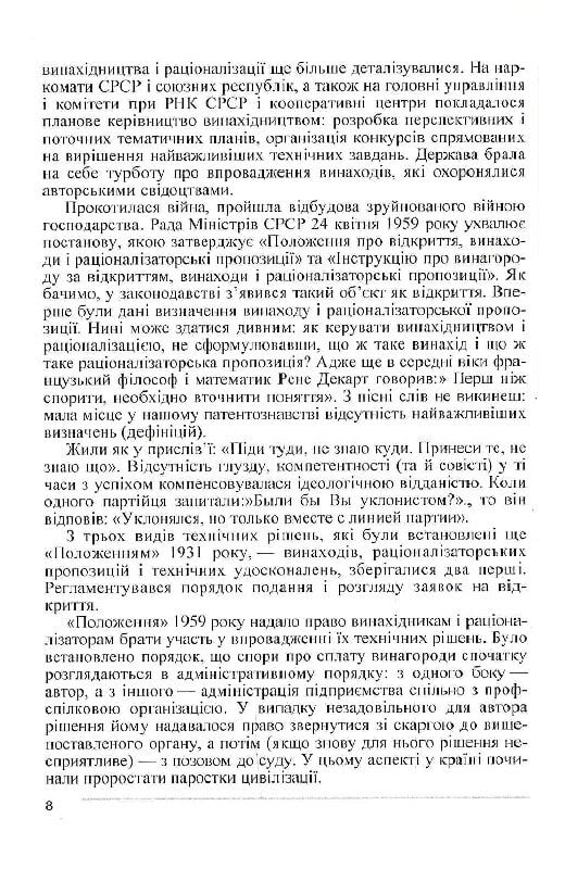 Патентознавство  доставка 3 дні Ціна (цена) 463.10грн. | придбати  купити (купить) Патентознавство  доставка 3 дні доставка по Украине, купить книгу, детские игрушки, компакт диски 7