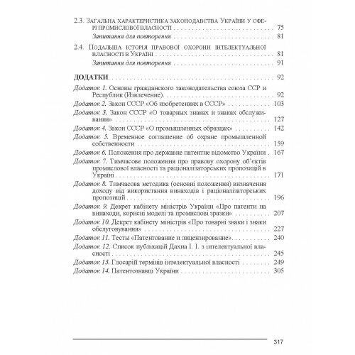 Патентознавство  Уточнюйте  строки доставки (2-5 діб) Ціна (цена) 435.60грн. | придбати  купити (купить) Патентознавство  Уточнюйте  строки доставки (2-5 діб) доставка по Украине, купить книгу, детские игрушки, компакт диски 2