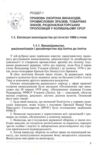 Патентознавство  доставка 3 дні Ціна (цена) 463.10грн. | придбати  купити (купить) Патентознавство  доставка 3 дні доставка по Украине, купить книгу, детские игрушки, компакт диски 4