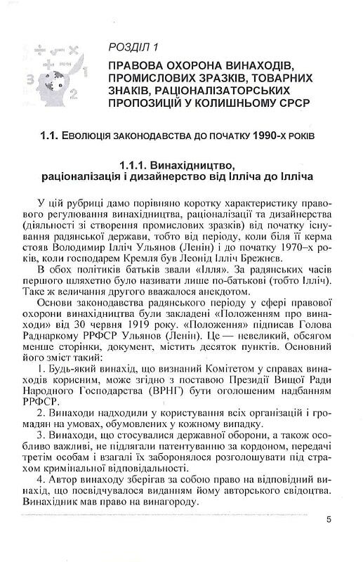 Патентознавство  доставка 3 дні Ціна (цена) 463.10грн. | придбати  купити (купить) Патентознавство  доставка 3 дні доставка по Украине, купить книгу, детские игрушки, компакт диски 4