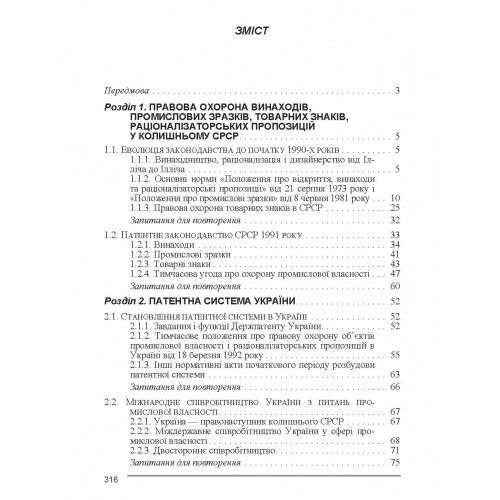 Патентознавство  Уточнюйте  строки доставки (2-5 діб) Ціна (цена) 435.60грн. | придбати  купити (купить) Патентознавство  Уточнюйте  строки доставки (2-5 діб) доставка по Украине, купить книгу, детские игрушки, компакт диски 1