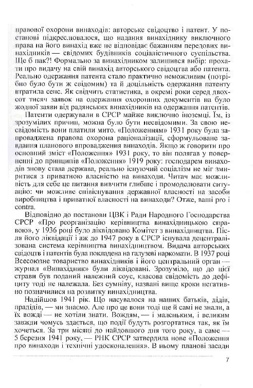 Патентознавство  Уточнюйте  строки доставки (2-5 діб) Ціна (цена) 435.60грн. | придбати  купити (купить) Патентознавство  Уточнюйте  строки доставки (2-5 діб) доставка по Украине, купить книгу, детские игрушки, компакт диски 6