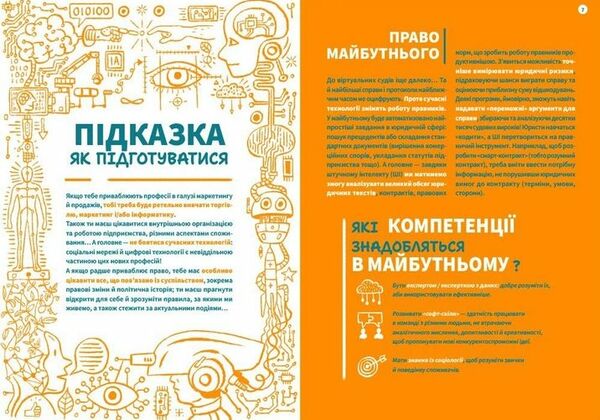 Професії майбутнього Ціна (цена) 299.00грн. | придбати  купити (купить) Професії майбутнього доставка по Украине, купить книгу, детские игрушки, компакт диски 3