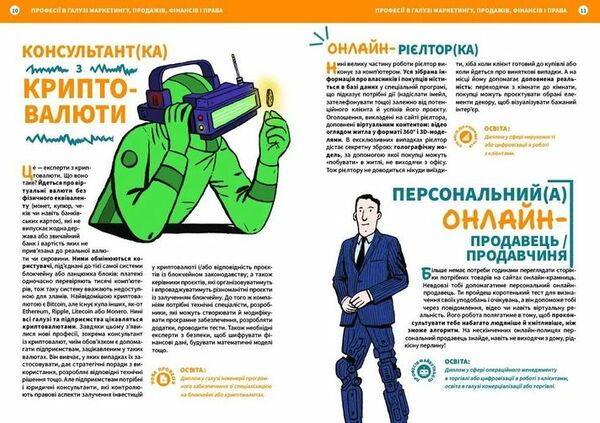 Професії майбутнього Ціна (цена) 299.00грн. | придбати  купити (купить) Професії майбутнього доставка по Украине, купить книгу, детские игрушки, компакт диски 5