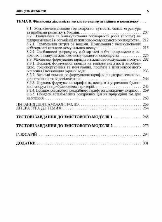 Місцеві фінанси Ціна (цена) 456.30грн. | придбати  купити (купить) Місцеві фінанси доставка по Украине, купить книгу, детские игрушки, компакт диски 3