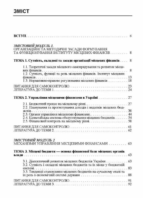 Місцеві фінанси Ціна (цена) 456.30грн. | придбати  купити (купить) Місцеві фінанси доставка по Украине, купить книгу, детские игрушки, компакт диски 1