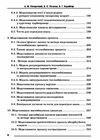 Моделювання процесів і обладнання харчових виробництв 9786110103367 Ціна (цена) 404.70грн. | придбати  купити (купить) Моделювання процесів і обладнання харчових виробництв 9786110103367 доставка по Украине, купить книгу, детские игрушки, компакт диски 4