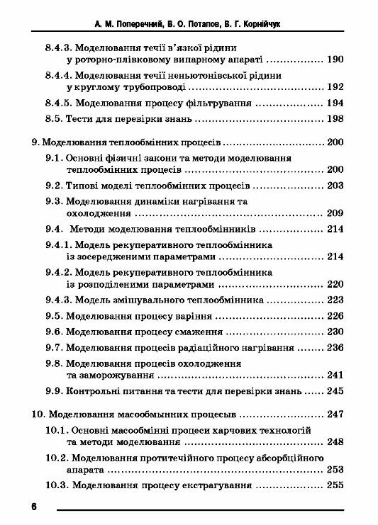 Моделювання процесів і обладнання харчових виробництв 9786110103367 Ціна (цена) 404.70грн. | придбати  купити (купить) Моделювання процесів і обладнання харчових виробництв 9786110103367 доставка по Украине, купить книгу, детские игрушки, компакт диски 4