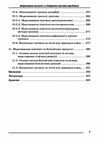 Моделювання процесів і обладнання харчових виробництв 9786110103367 Ціна (цена) 404.70грн. | придбати  купити (купить) Моделювання процесів і обладнання харчових виробництв 9786110103367 доставка по Украине, купить книгу, детские игрушки, компакт диски 5