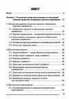 Моделювання процесів і обладнання харчових виробництв 9786110103367 Ціна (цена) 404.70грн. | придбати  купити (купить) Моделювання процесів і обладнання харчових виробництв 9786110103367 доставка по Украине, купить книгу, детские игрушки, компакт диски 1