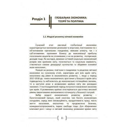 Нова світова економіка менеджмент технології стратегії Ціна (цена) 482.20грн. | придбати  купити (купить) Нова світова економіка менеджмент технології стратегії доставка по Украине, купить книгу, детские игрушки, компакт диски 9
