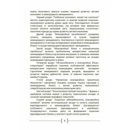 Нова світова економіка менеджмент технології стратегії Ціна (цена) 482.20грн. | придбати  купити (купить) Нова світова економіка менеджмент технології стратегії доставка по Украине, купить книгу, детские игрушки, компакт диски 6