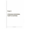 Нова світова економіка менеджмент технології стратегії Ціна (цена) 482.20грн. | придбати  купити (купить) Нова світова економіка менеджмент технології стратегії доставка по Украине, купить книгу, детские игрушки, компакт диски 8