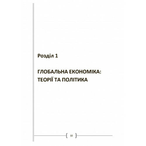 Нова світова економіка менеджмент технології стратегії Ціна (цена) 482.20грн. | придбати  купити (купить) Нова світова економіка менеджмент технології стратегії доставка по Украине, купить книгу, детские игрушки, компакт диски 8