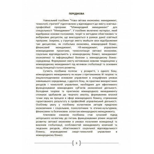 Нова світова економіка менеджмент технології стратегії Ціна (цена) 482.20грн. | придбати  купити (купить) Нова світова економіка менеджмент технології стратегії доставка по Украине, купить книгу, детские игрушки, компакт диски 4