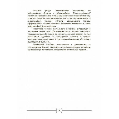 Нова світова економіка менеджмент технології стратегії Ціна (цена) 482.20грн. | придбати  купити (купить) Нова світова економіка менеджмент технології стратегії доставка по Украине, купить книгу, детские игрушки, компакт диски 7