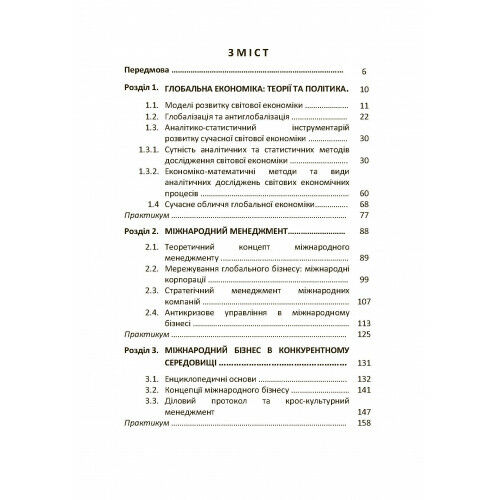 Нова світова економіка менеджмент технології стратегії Ціна (цена) 482.20грн. | придбати  купити (купить) Нова світова економіка менеджмент технології стратегії доставка по Украине, купить книгу, детские игрушки, компакт диски 1