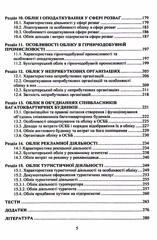 Облік видів економічної діяльності 2ге видання Ціна (цена) 284.10грн. | придбати  купити (купить) Облік видів економічної діяльності 2ге видання доставка по Украине, купить книгу, детские игрушки, компакт диски 3
