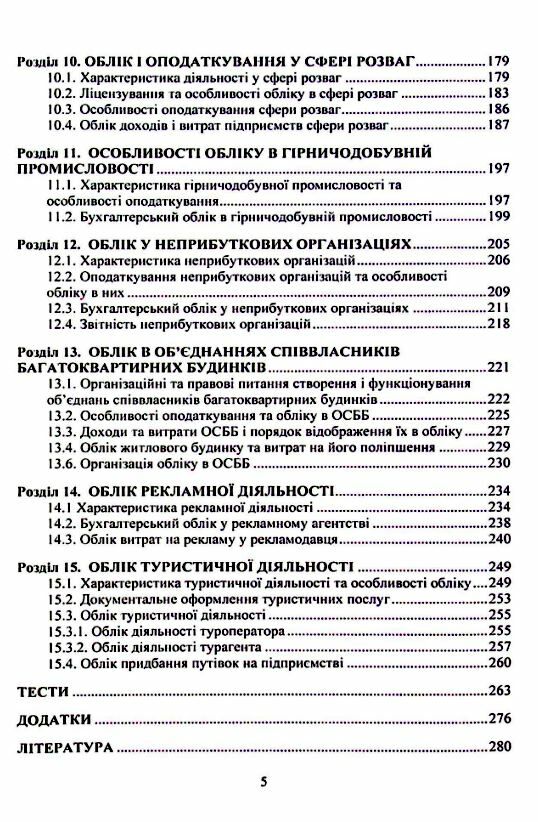 Облік видів економічної діяльності 2ге видання  доставка 3 дні Ціна (цена) 311.90грн. | придбати  купити (купить) Облік видів економічної діяльності 2ге видання  доставка 3 дні доставка по Украине, купить книгу, детские игрушки, компакт диски 3