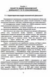 Облік видів економічної діяльності 2ге видання Ціна (цена) 284.10грн. | придбати  купити (купить) Облік видів економічної діяльності 2ге видання доставка по Украине, купить книгу, детские игрушки, компакт диски 4