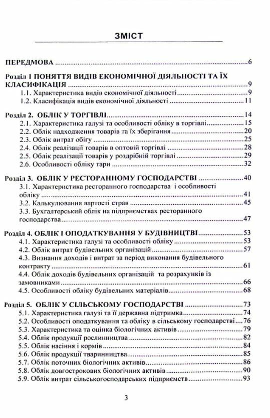 Облік видів економічної діяльності 2ге видання  доставка 3 дні Ціна (цена) 311.90грн. | придбати  купити (купить) Облік видів економічної діяльності 2ге видання  доставка 3 дні доставка по Украине, купить книгу, детские игрушки, компакт диски 1