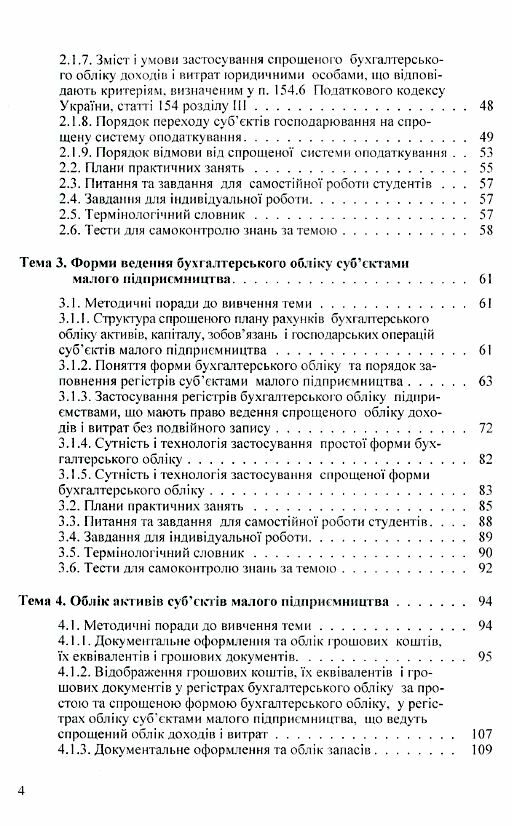 Облік і звітність субєктів малого підприємництва  Уточнюйте  строки доставки (2-5 діб) Ціна (цена) 151.10грн. | придбати  купити (купить) Облік і звітність субєктів малого підприємництва  Уточнюйте  строки доставки (2-5 діб) доставка по Украине, купить книгу, детские игрушки, компакт диски 2
