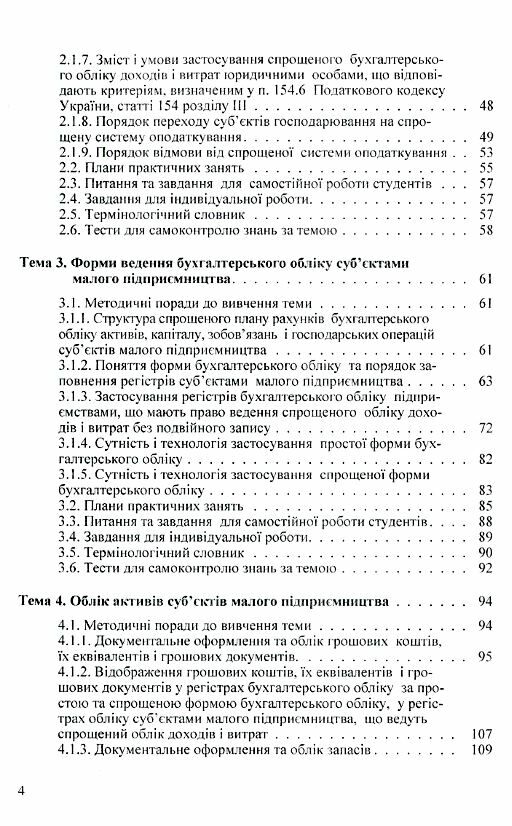 Облік і звітність субєктів малого підприємництва  доставка 3 дні Ціна (цена) 160.70грн. | придбати  купити (купить) Облік і звітність субєктів малого підприємництва  доставка 3 дні доставка по Украине, купить книгу, детские игрушки, компакт диски 2