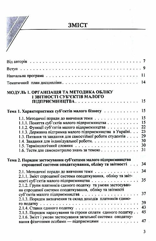 Облік і звітність субєктів малого підприємництва  доставка 3 дні Ціна (цена) 160.70грн. | придбати  купити (купить) Облік і звітність субєктів малого підприємництва  доставка 3 дні доставка по Украине, купить книгу, детские игрушки, компакт диски 1