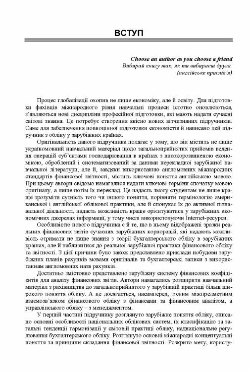 Облік у зарубіжних країнах підручник  Уточнюйте  строки доставки (2-5 діб) Ціна (цена) 364.50грн. | придбати  купити (купить) Облік у зарубіжних країнах підручник  Уточнюйте  строки доставки (2-5 діб) доставка по Украине, купить книгу, детские игрушки, компакт диски 5