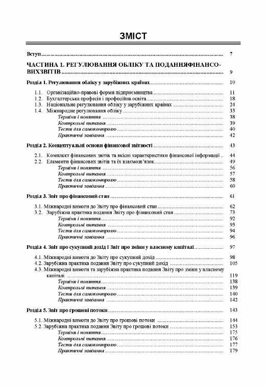 Облік у зарубіжних країнах  доставка 3 дні Ціна (цена) 387.50грн. | придбати  купити (купить) Облік у зарубіжних країнах  доставка 3 дні доставка по Украине, купить книгу, детские игрушки, компакт диски 1