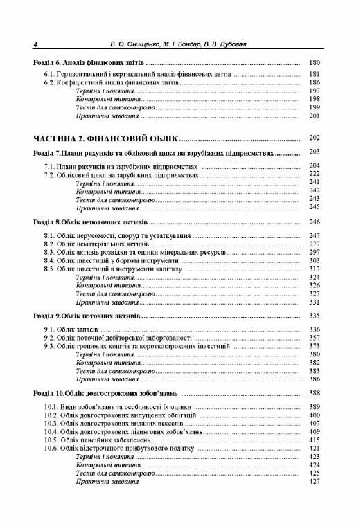 Облік у зарубіжних країнах  доставка 3 дні Ціна (цена) 387.50грн. | придбати  купити (купить) Облік у зарубіжних країнах  доставка 3 дні доставка по Украине, купить книгу, детские игрушки, компакт диски 2