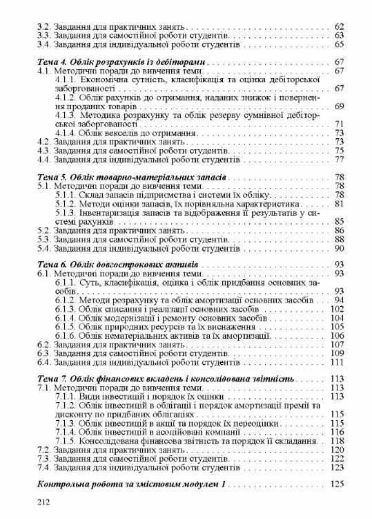 Облік у зарубіжних країнах  доставка 3 дні Ціна (цена) 311.90грн. | придбати  купити (купить) Облік у зарубіжних країнах  доставка 3 дні доставка по Украине, купить книгу, детские игрушки, компакт диски 2